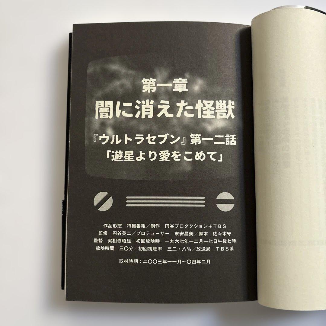 スペル星人 ウルトラセブン 放送禁止第12話 封印作品の謎 テレビアニメ