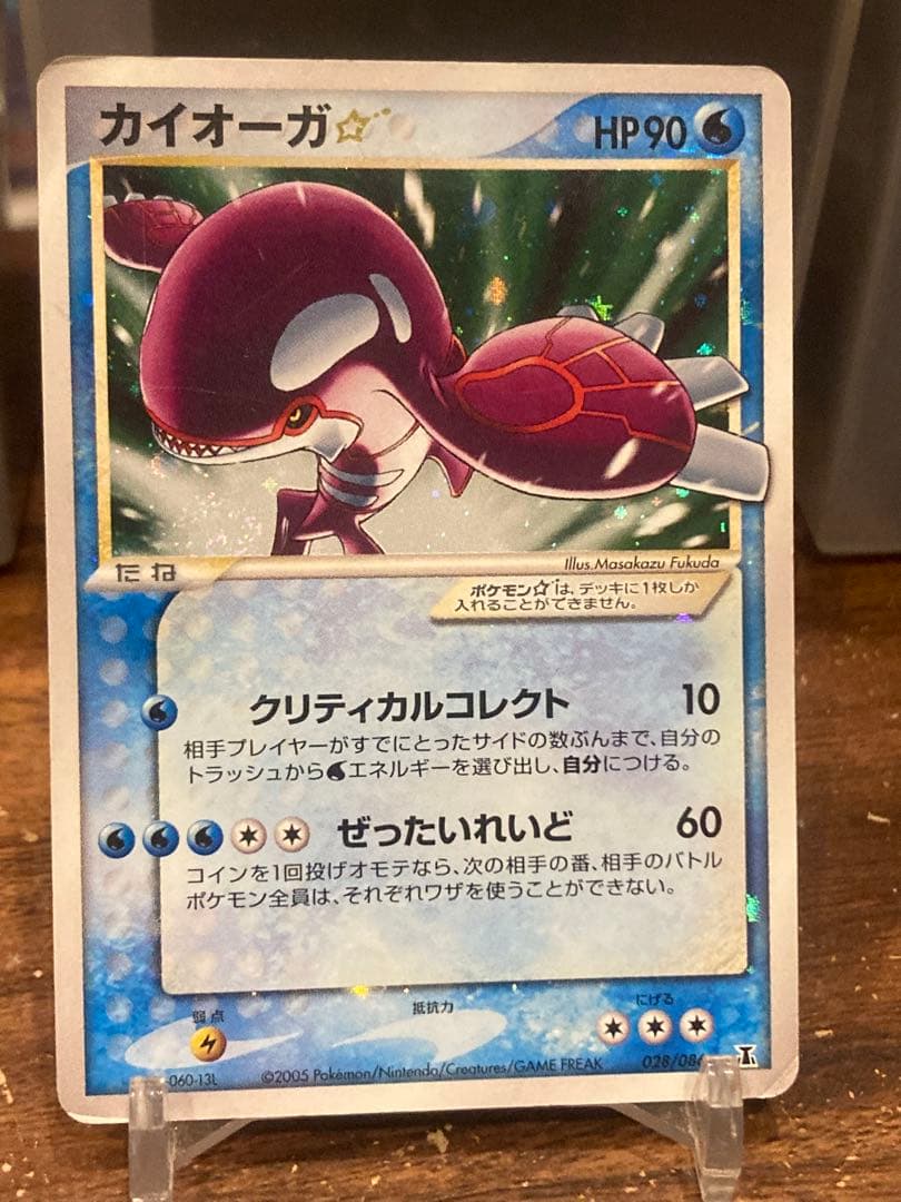 大特価 色違い カイオーガゴールドスター ☆ ホロンの研究授所