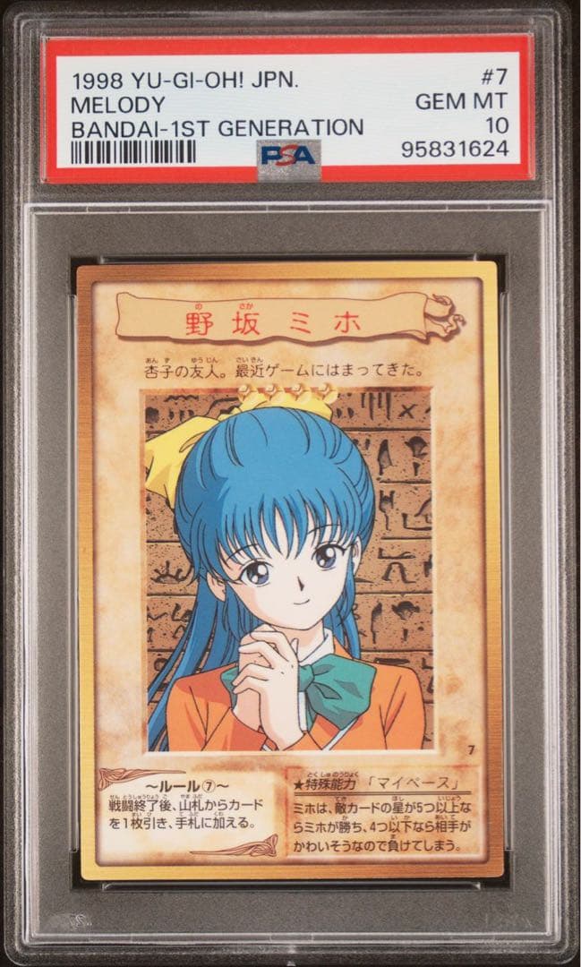 鑑定品 PSA10 】 極美品 世界に21枚 野坂ミホ 初期 バンダイ - メルカリ