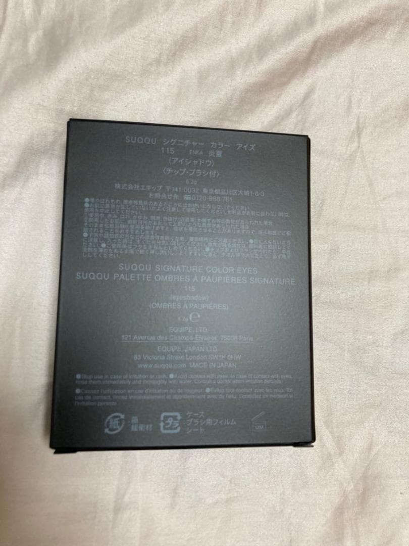 SUQQU シグニチャー カラー アイズ #115 炎夏 ENKA 6.2g