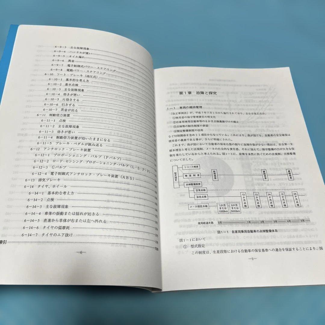 自動車の故障と探究 三訂【匿名配送】 - メルカリ