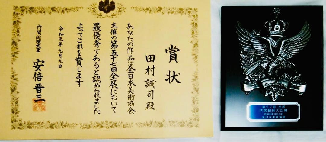 田村誠司 油彩画 「 砕波」本額録付き - メルカリ