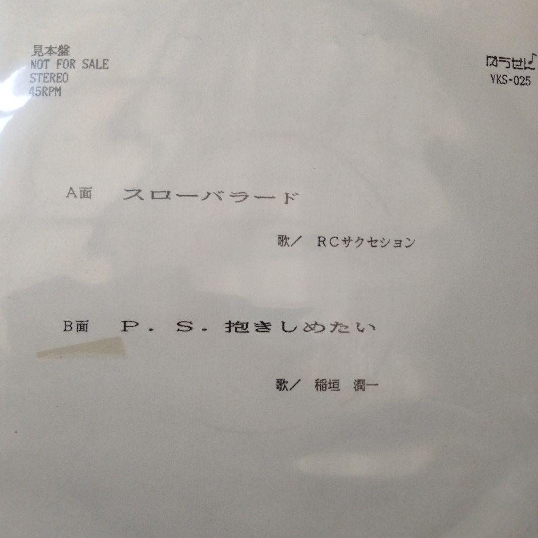 プロモ RCサクセション /スローバラード 他 PROT-722RCSUCCESSION-