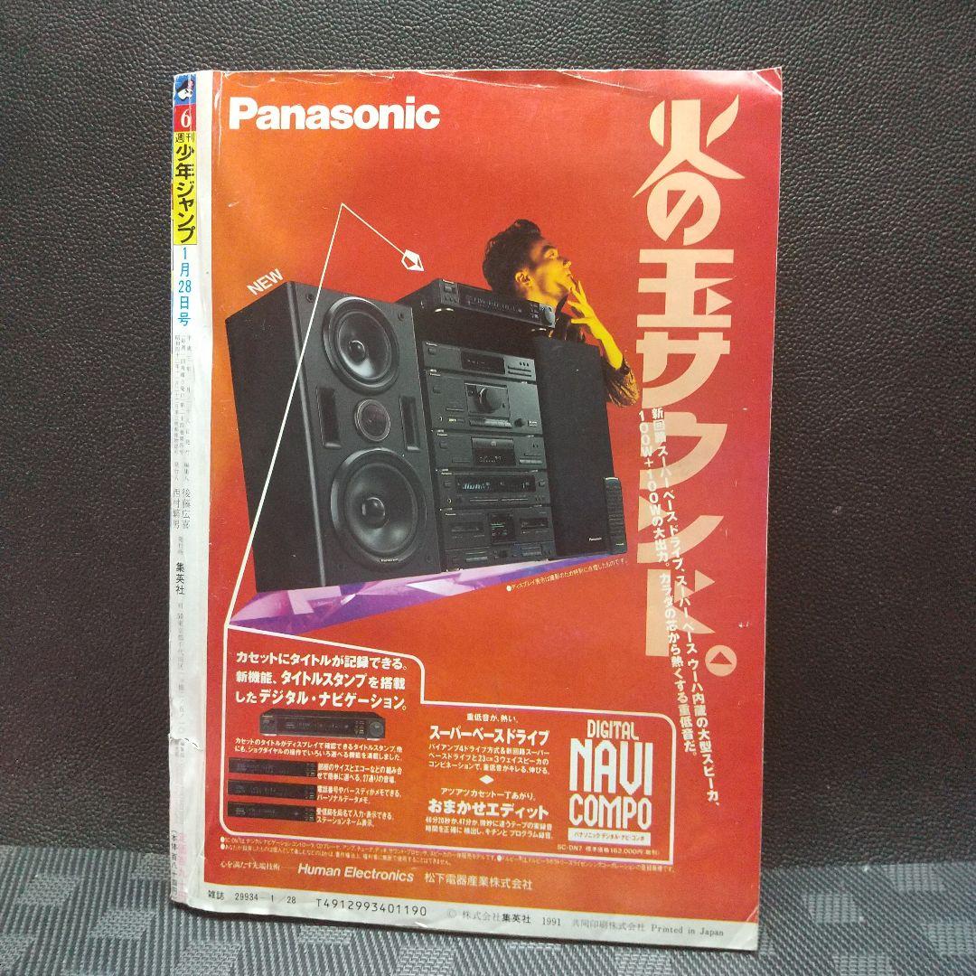 週刊少年ジャンプ 1991年6号※スラムダンク 表紙 井上雄彦 - メルカリ