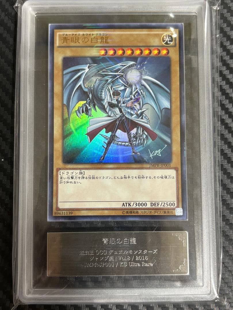 ARS 真贋鑑定】青眼の白龍 JMPR-JP001 - メルカリ