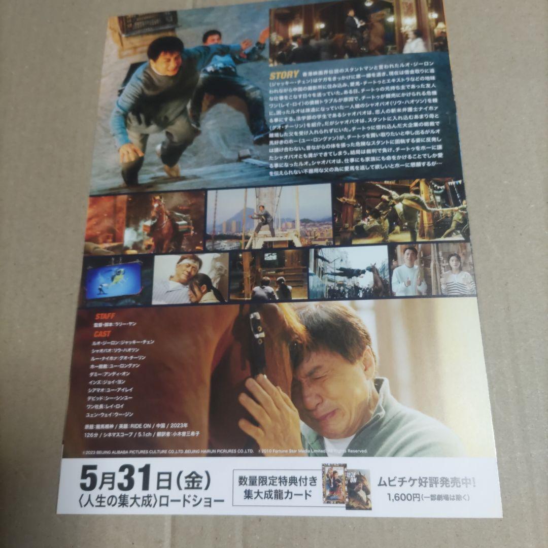 ライド・オン◇ジャッキー・チェン/リウ・ハオツン/グオ・チーリン