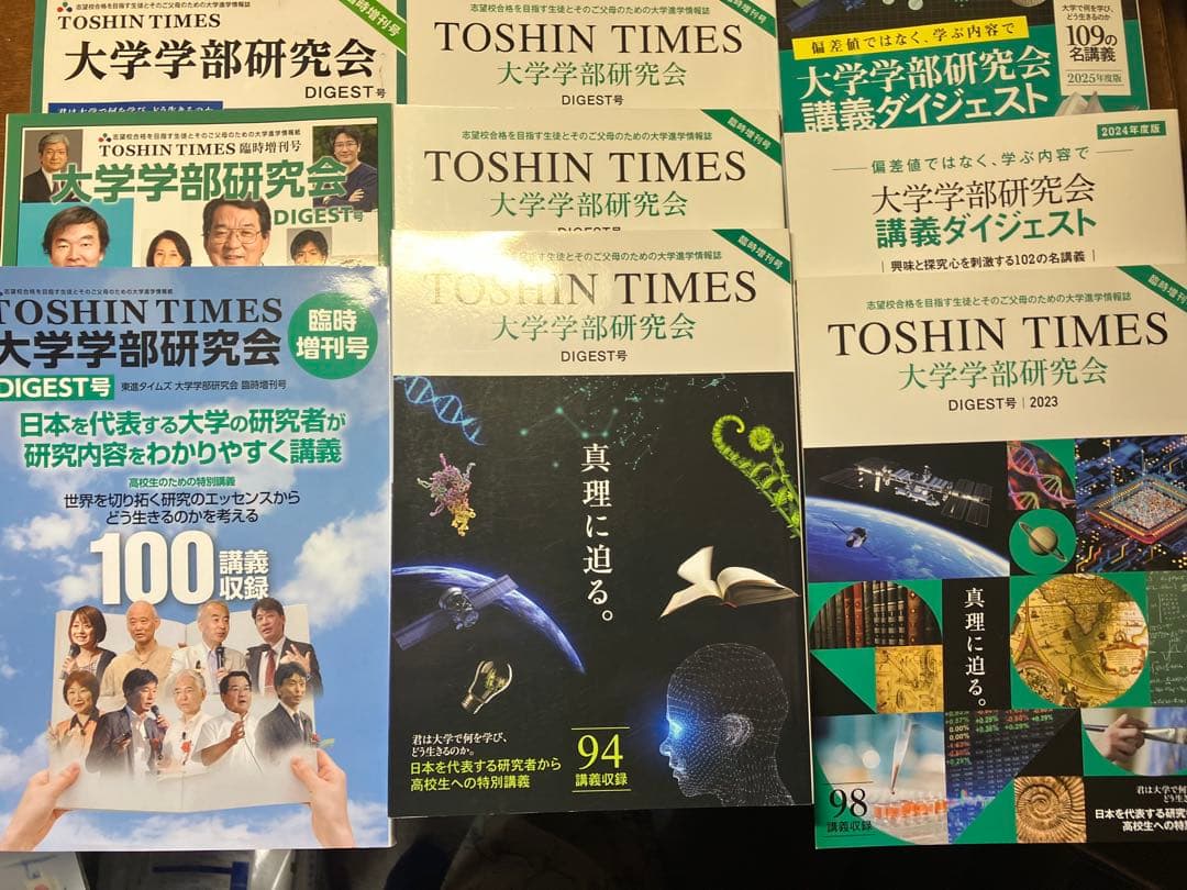 ◉貴重‼︎東進TOSHIN TIMES大学学部研究会講義ダイジェスト最新連絡⑨年