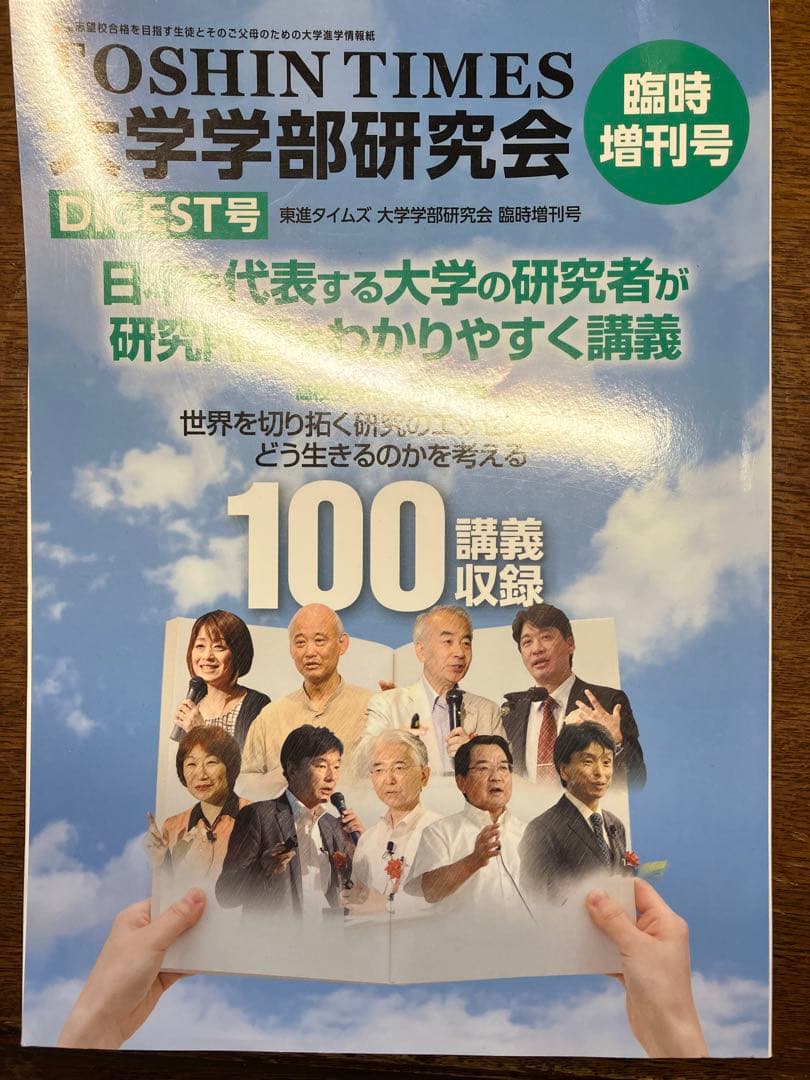 ◉貴重‼︎東進TOSHIN TIMES大学学部研究会講義ダイジェスト最新連絡⑨年