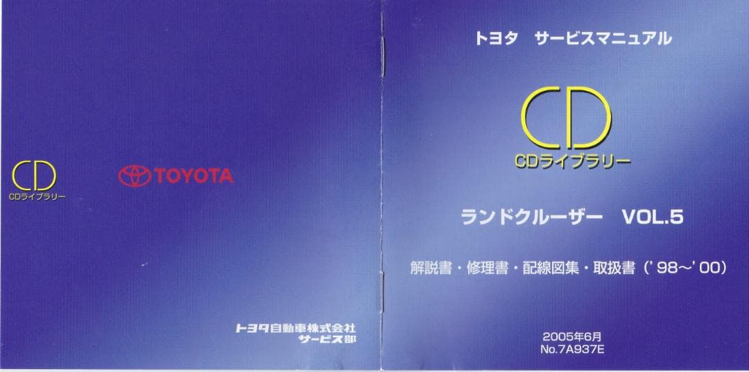 トヨタ ランドクルーザーサービスマニュアルCD VOL.5 - メルカリ