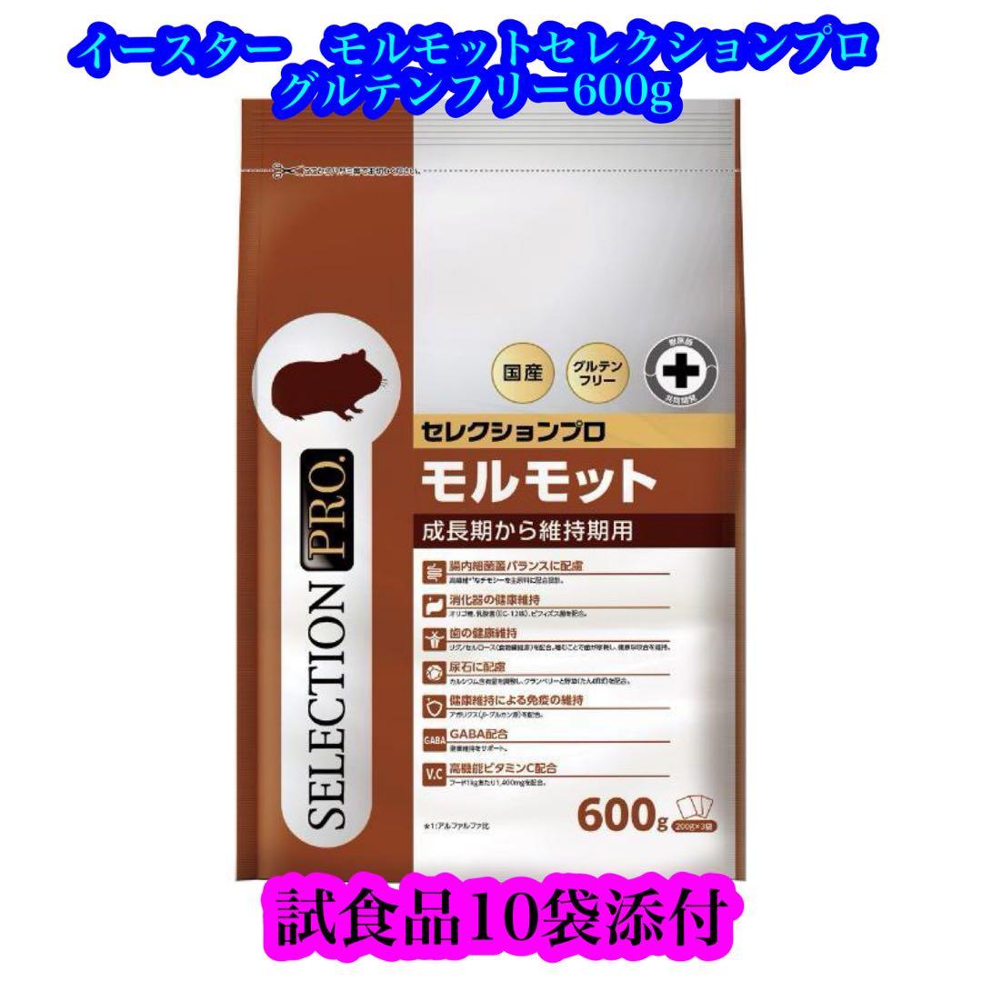 イースター モルモット セレクションプロ グルテンフリー 600g - メルカリ
