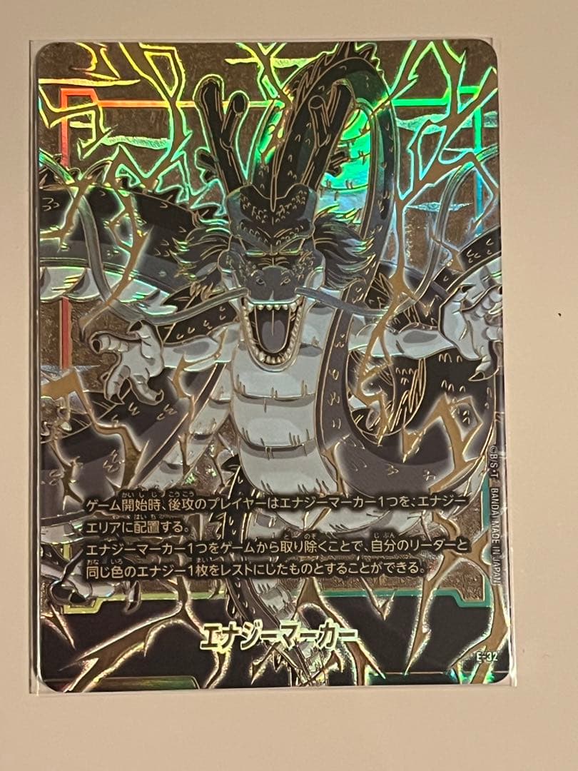 ドラゴンボール フュージョンワールド エナジーマーカー 神龍 E-32