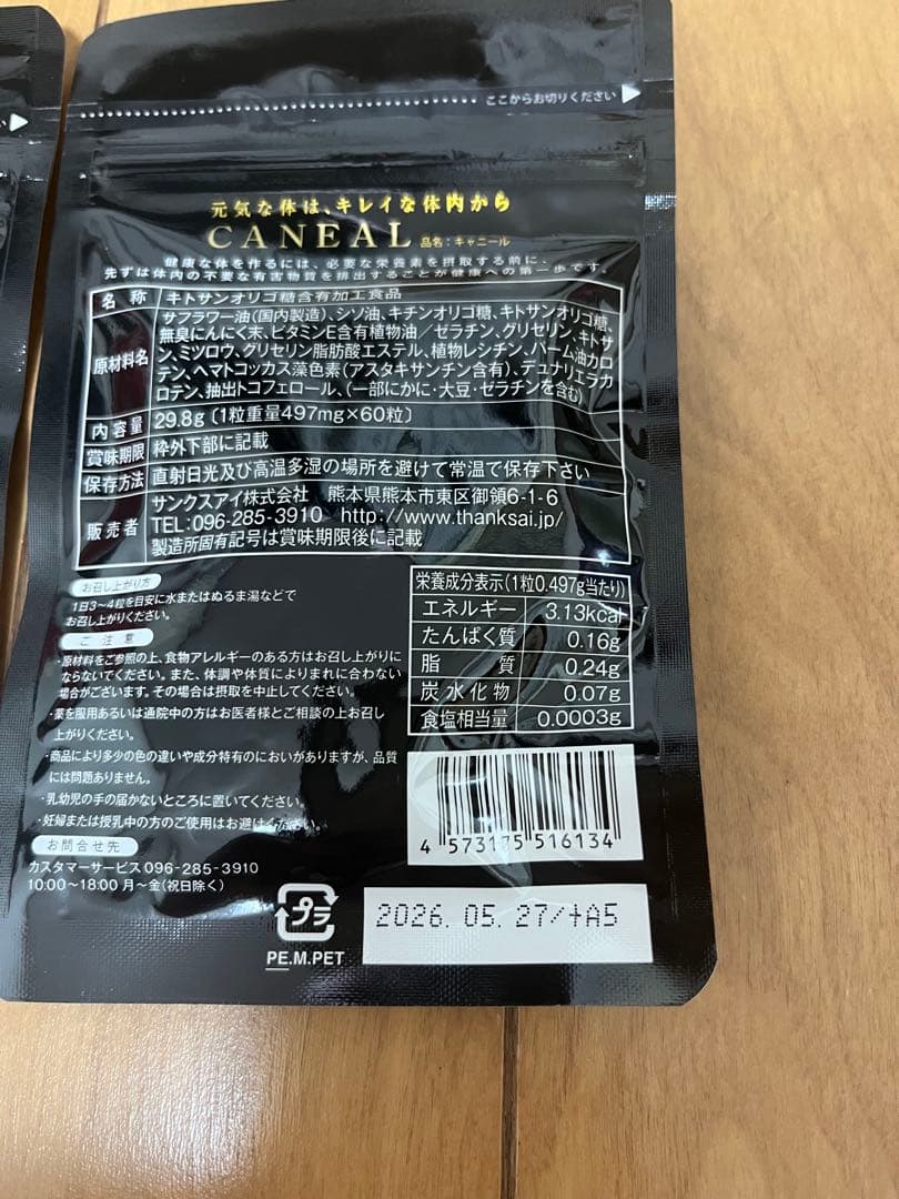 サンクスアイ キャニール 2袋 - メルカリ