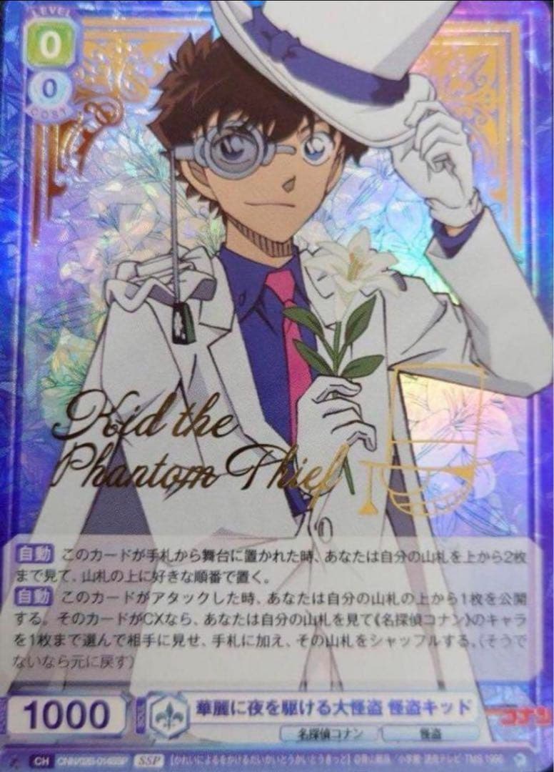 華麗に夜を駆ける大怪盗怪盗キッドSSP コナンヴァイスシュバルツ