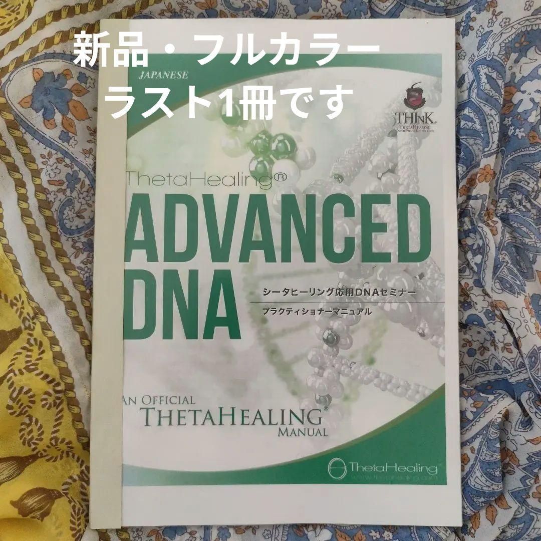 新品未使用・フルカラー】シータヒーリング応用テキスト - メルカリ