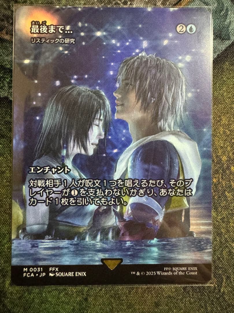最後まで… リスティックの研究 MTG FINAL FANTASY - メルカリ