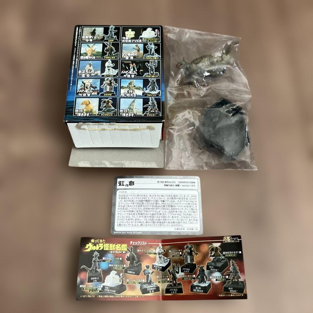 値引2/14迄』【ウルトラ怪獣名鑑】虹の卵 カラーver.＆モノクロver