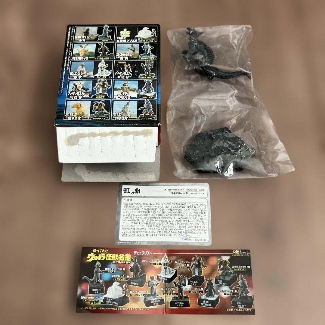 値引2/14迄』【ウルトラ怪獣名鑑】虹の卵 カラーver.＆モノクロver