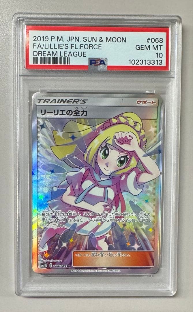 ポケモンカード リーリエの全力 sr psa10 PSA10鑑定済〕リーリエの全力【SR】{068/049}