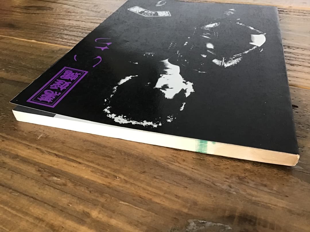 ☆薫婬蝿/いち/楽譜/タブ譜/バンドスコア/麗灑/じょおうばえ/りさ