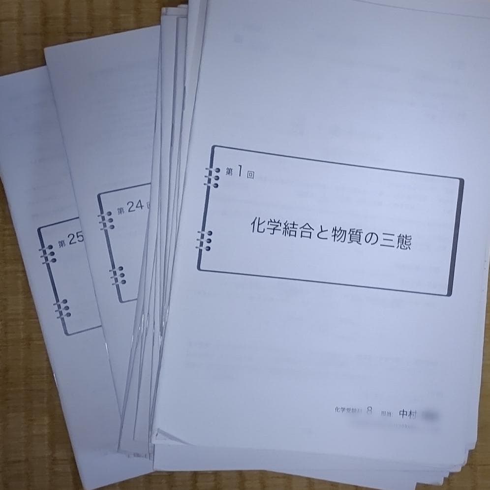 鉄緑会（2019年度）・高3化学 授業冊子（全25回） - メルカリ