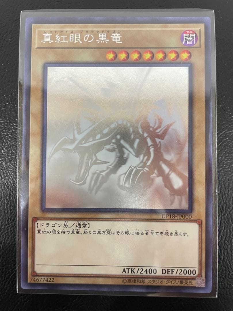 kncard73-1921 真紅眼の黒龍　ホロ Amazon.co.jp: 遊戯王/真紅眼の黒竜（ホログラフィックレア