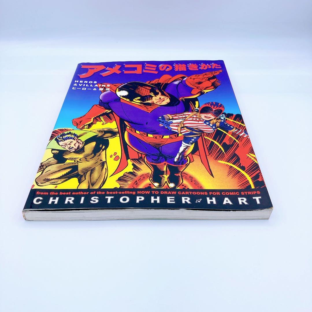 アメコミの描きかた／アメリカンコミックイラストレーションテクニック