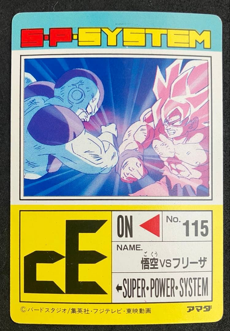 アマダ ドラゴンボールZ PPカードno.115悟空VSフリーザ 当時物 昭和