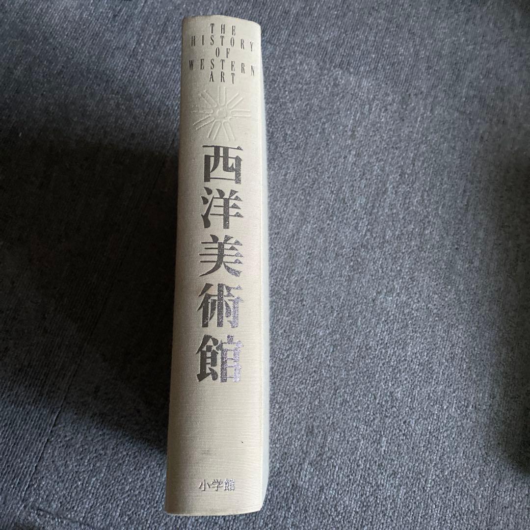 THE HISTORY OF WESTERN ART 西洋美術館 小学館 - メルカリ