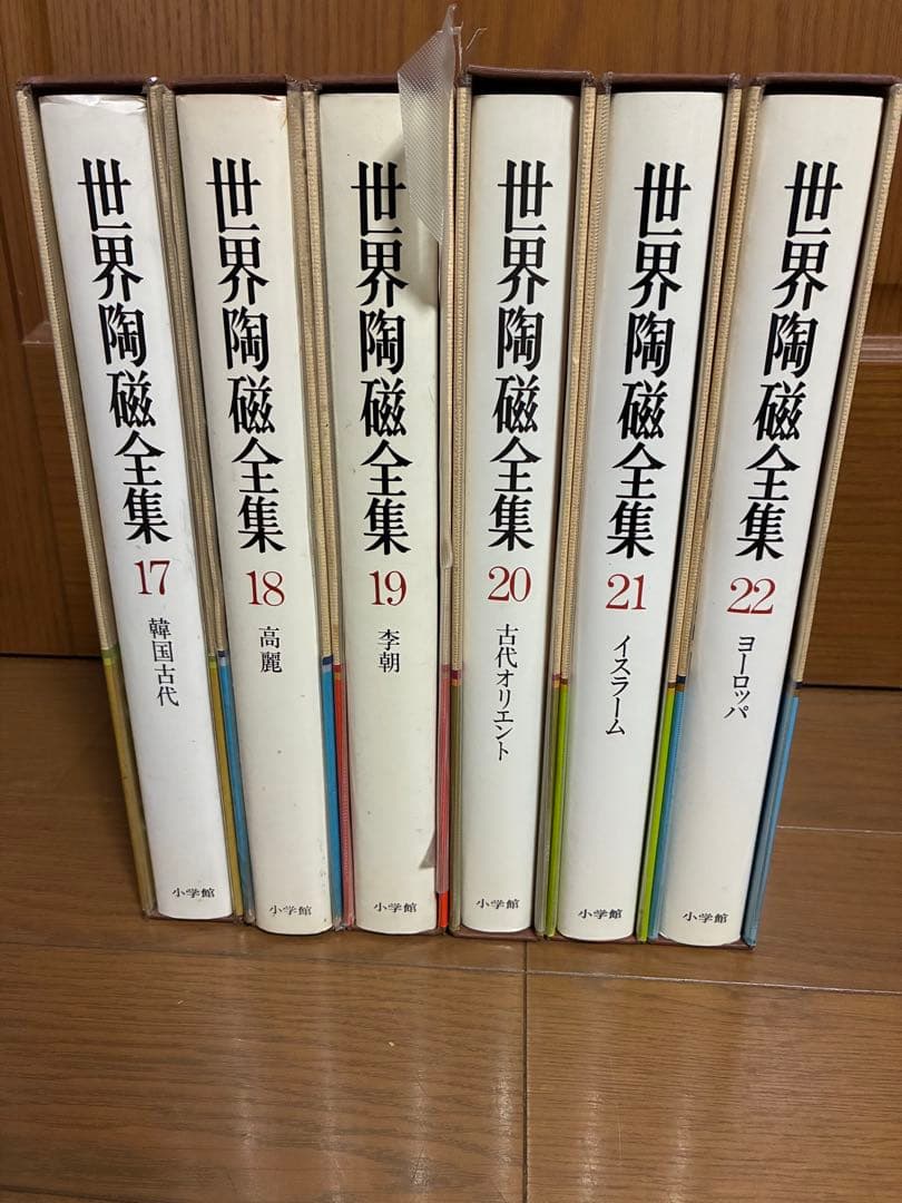 世界陶磁全集17巻〜22巻 - メルカリ
