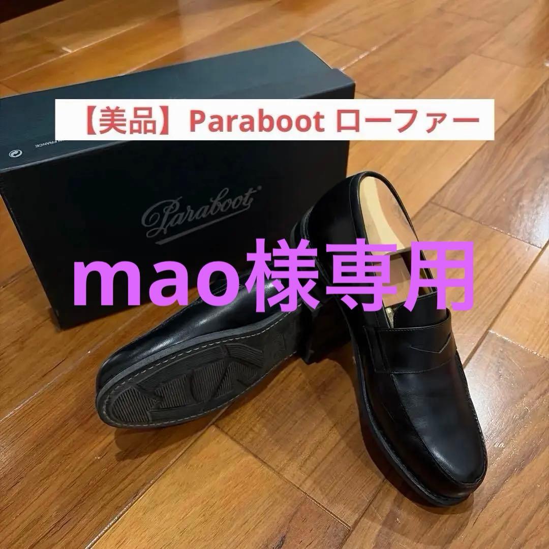 【専用】Paraboot ローファー サイズ7 楽天市場】パラブーツ ローファー 7の通販