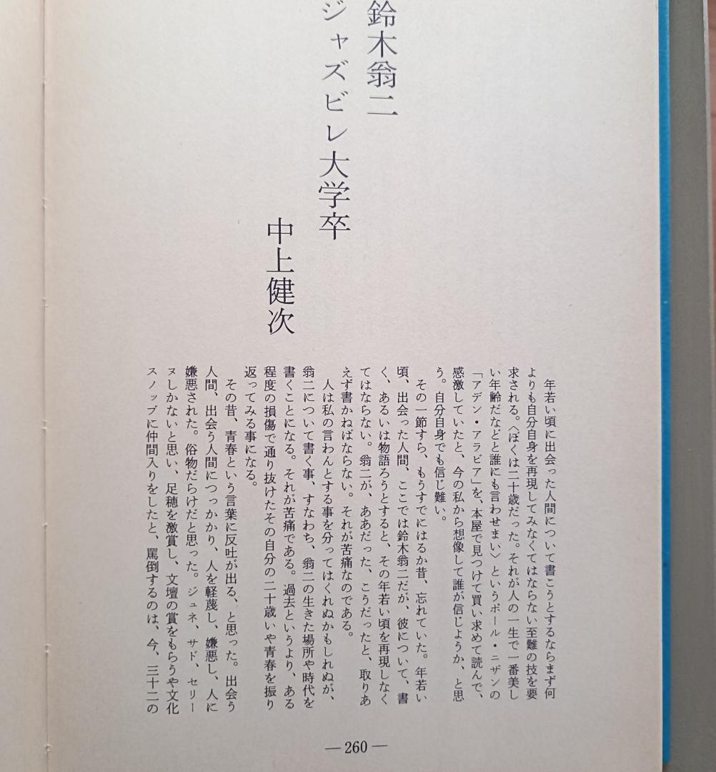 麦畑野原 鈴木翁二作品集 - メルカリ