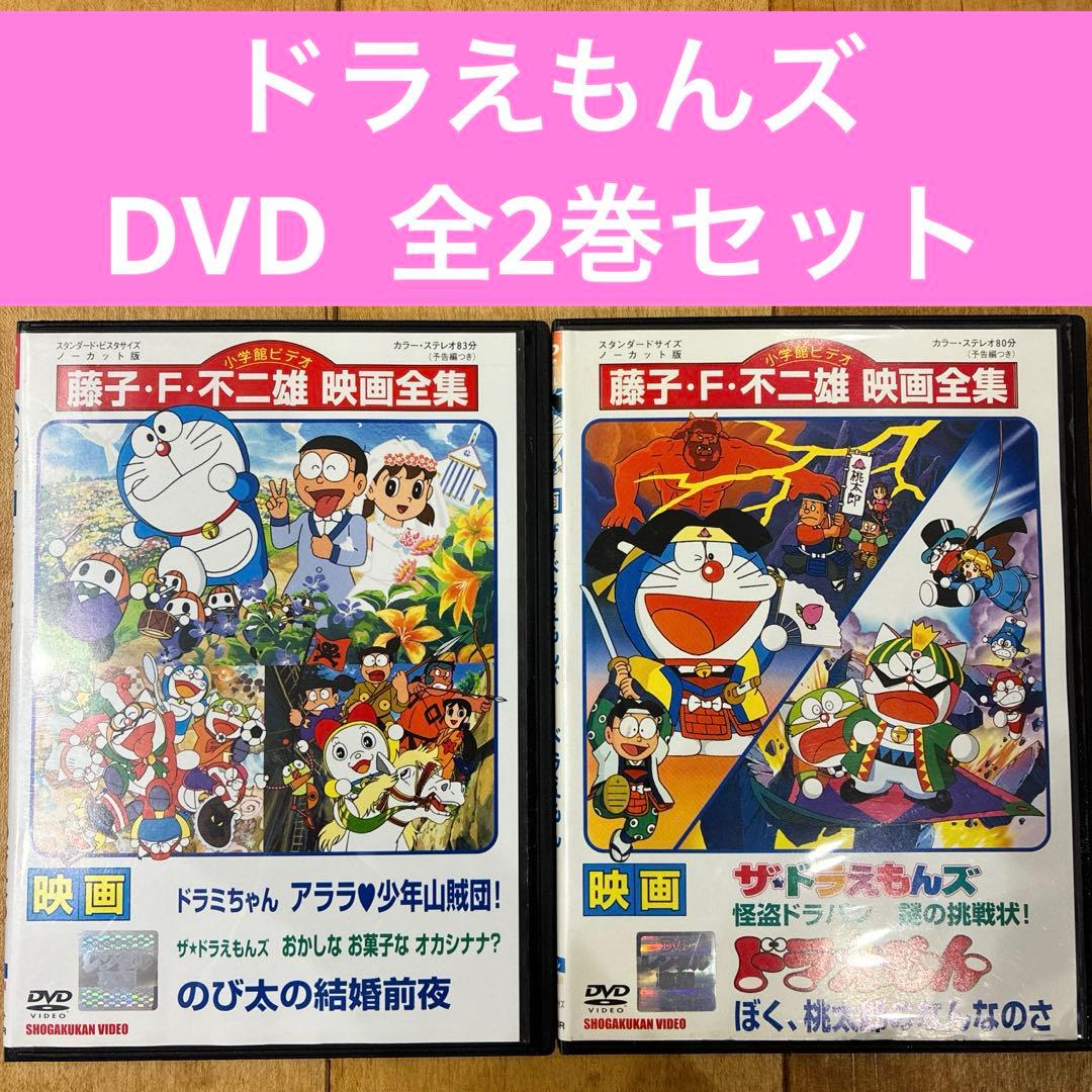 ドラえもんズ 全2巻セット DVD アニメ 映画 匿名配送 - メルカリ