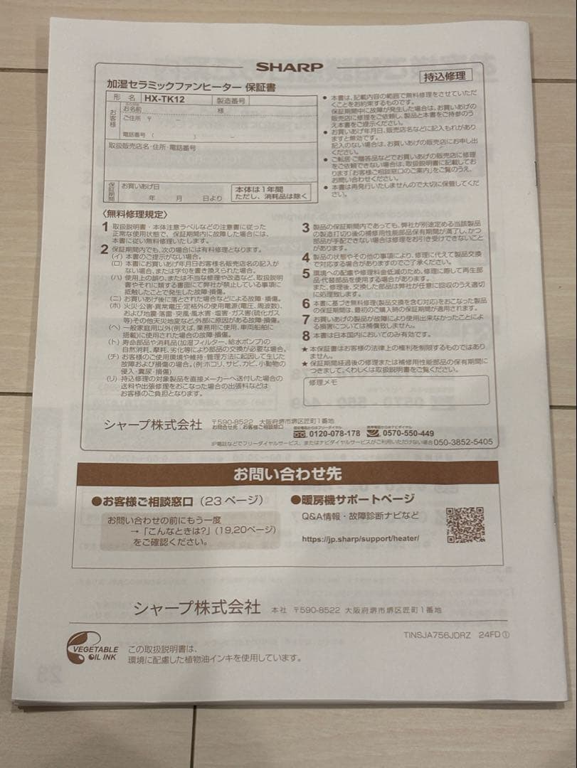 ほぼ未使用⭐︎HX-TK12-T 加湿セラミックファンヒーター⭐︎24年11月