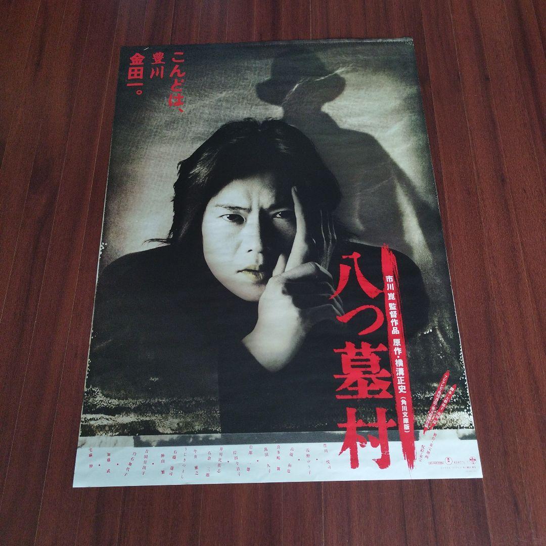 豊川悦司 ポスター 愛していると言ってくれ 八つ墓村 - メルカリ