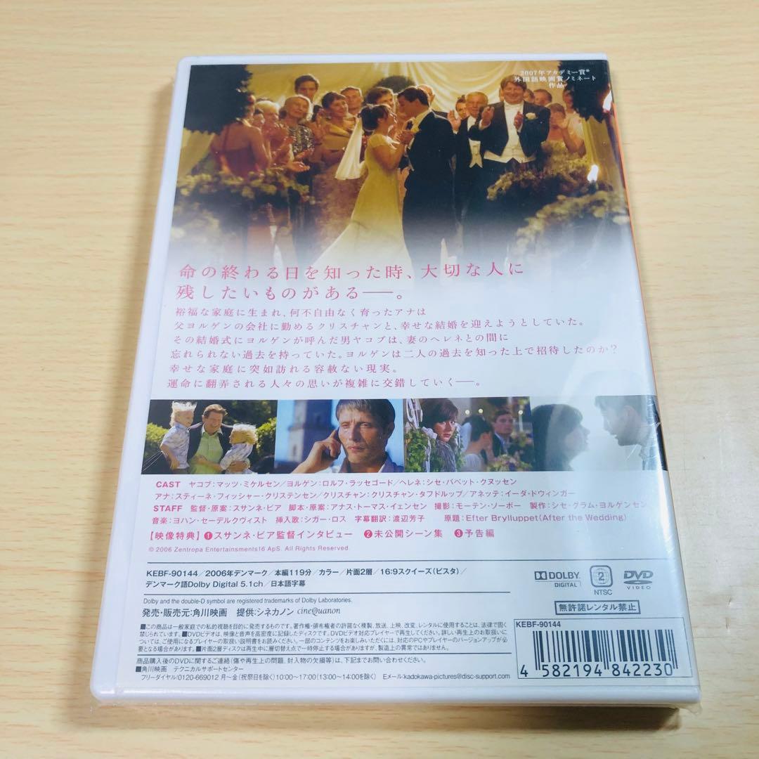 【廃盤】『アフター・ウェディング』 DVD スペシャル・エディション