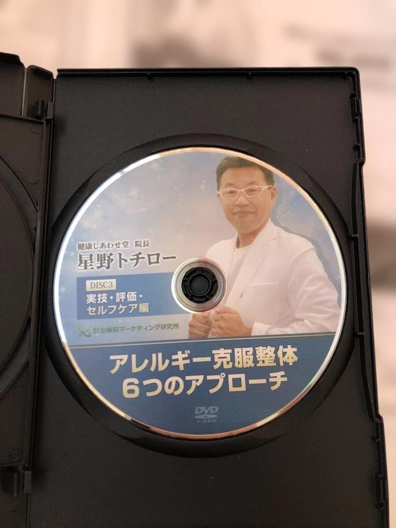 アレルギー完服整体 6つのアプローチ DVD