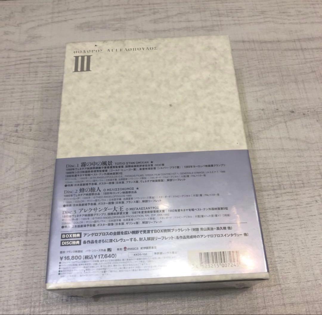《新品未開封品》テオ・アンゲロプロス全集 Ⅲ 時空を超える旅〈4枚組〉