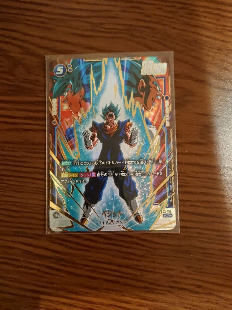 【パラレル】FB02-139 ベジット SCR★ フュージョンワールド烈火の闘気 パラレル】FB02-139 ベジット SCR | FB02 | フュージョンワールド