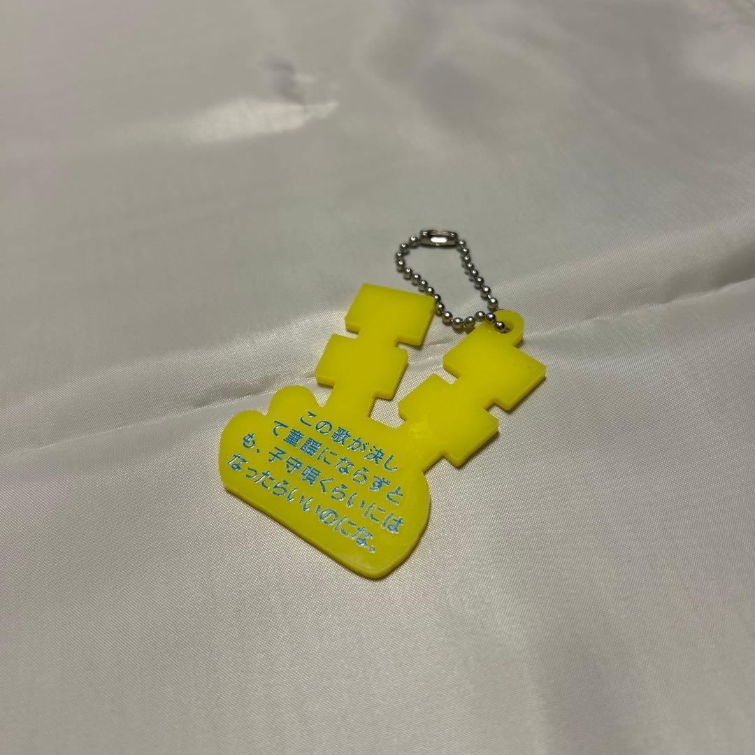 Tele 歌詞キーホルダー 東京宣言 - メルカリ