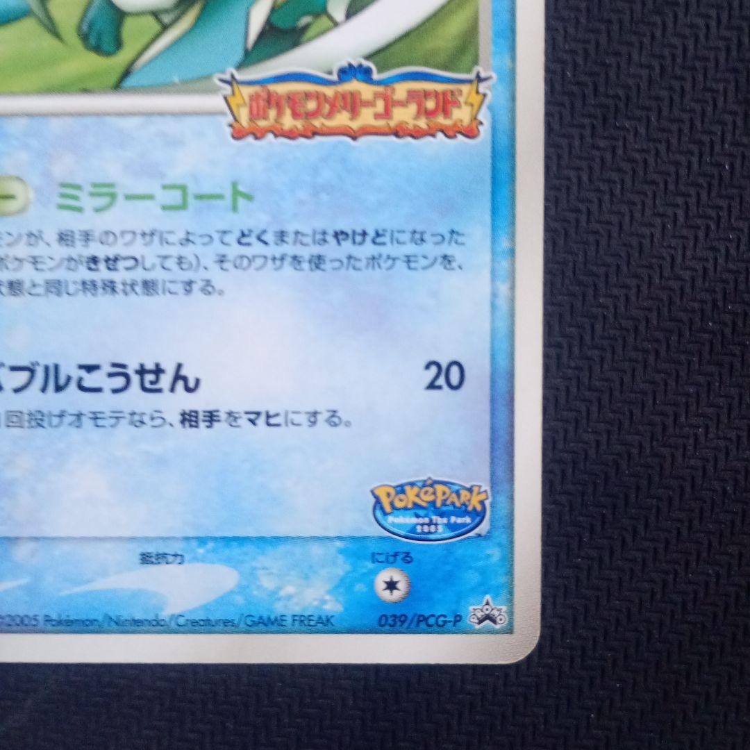 最安値】高騰値 ポケパークのスイクン ラティオス 2005 限定プロモ