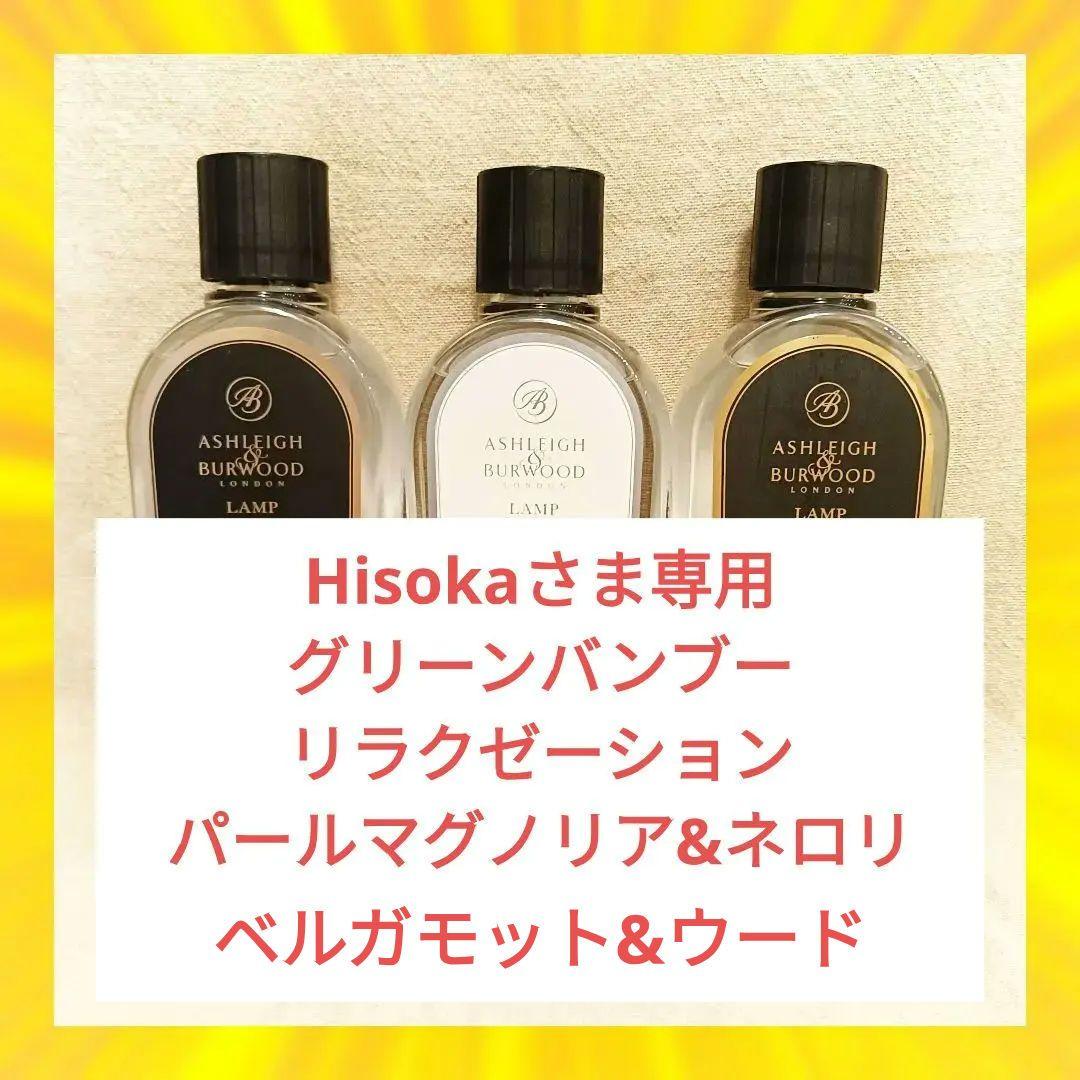 Ashleigh&Burwood アシュレイ&バーウッド フレグランス　016d Ashleigh&Burwood】アシュレイアンドバーウッド ランプフレグランス