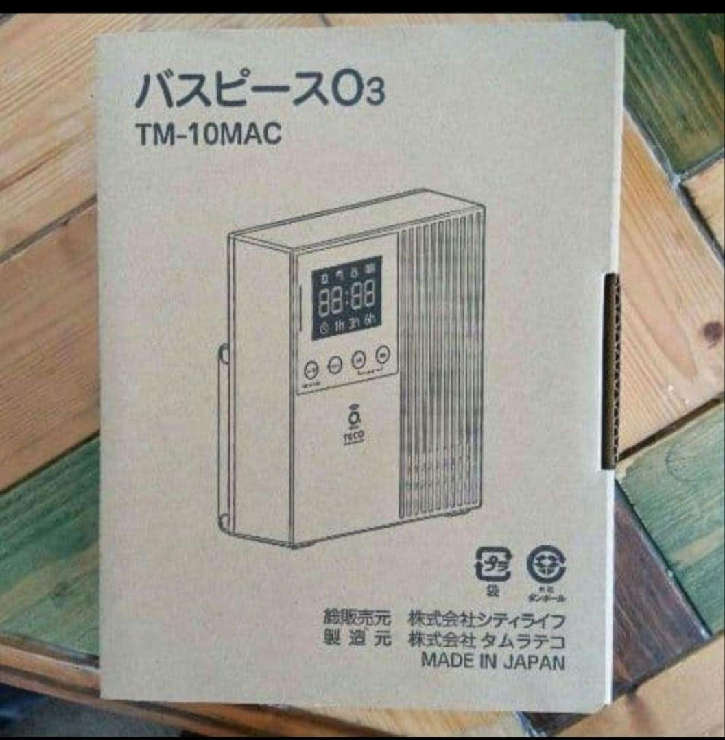 バスピースO3 TM-10MAC オゾン発生器 - メルカリ