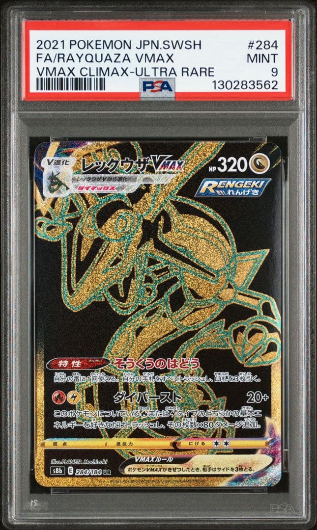 Buyee doorzo OK】 PSA9 レックウザVMAX UR - メルカリ