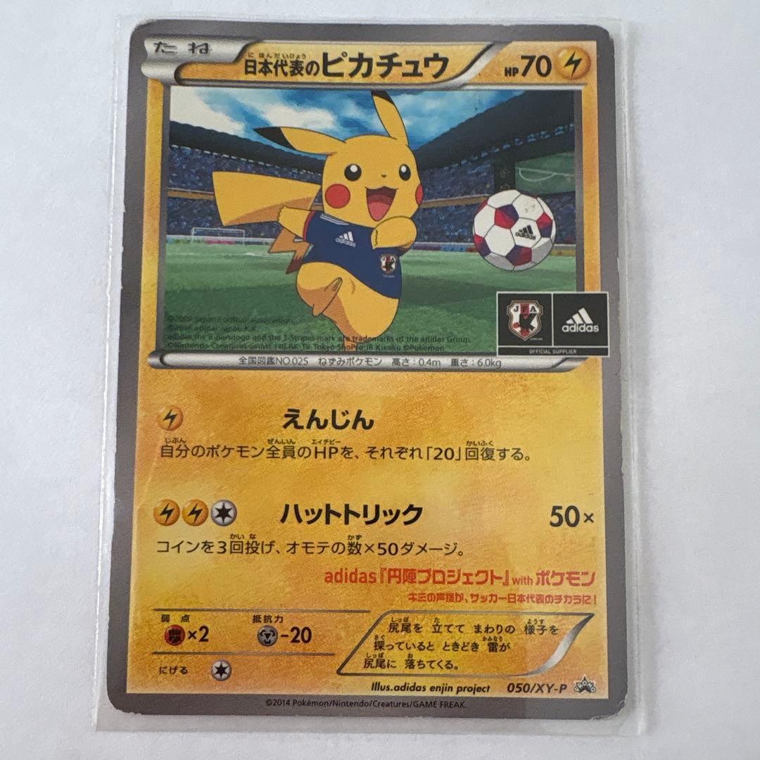 日本代表のピカチュウ：ポケモンNewモン! Book付録 PROMO XYシリ