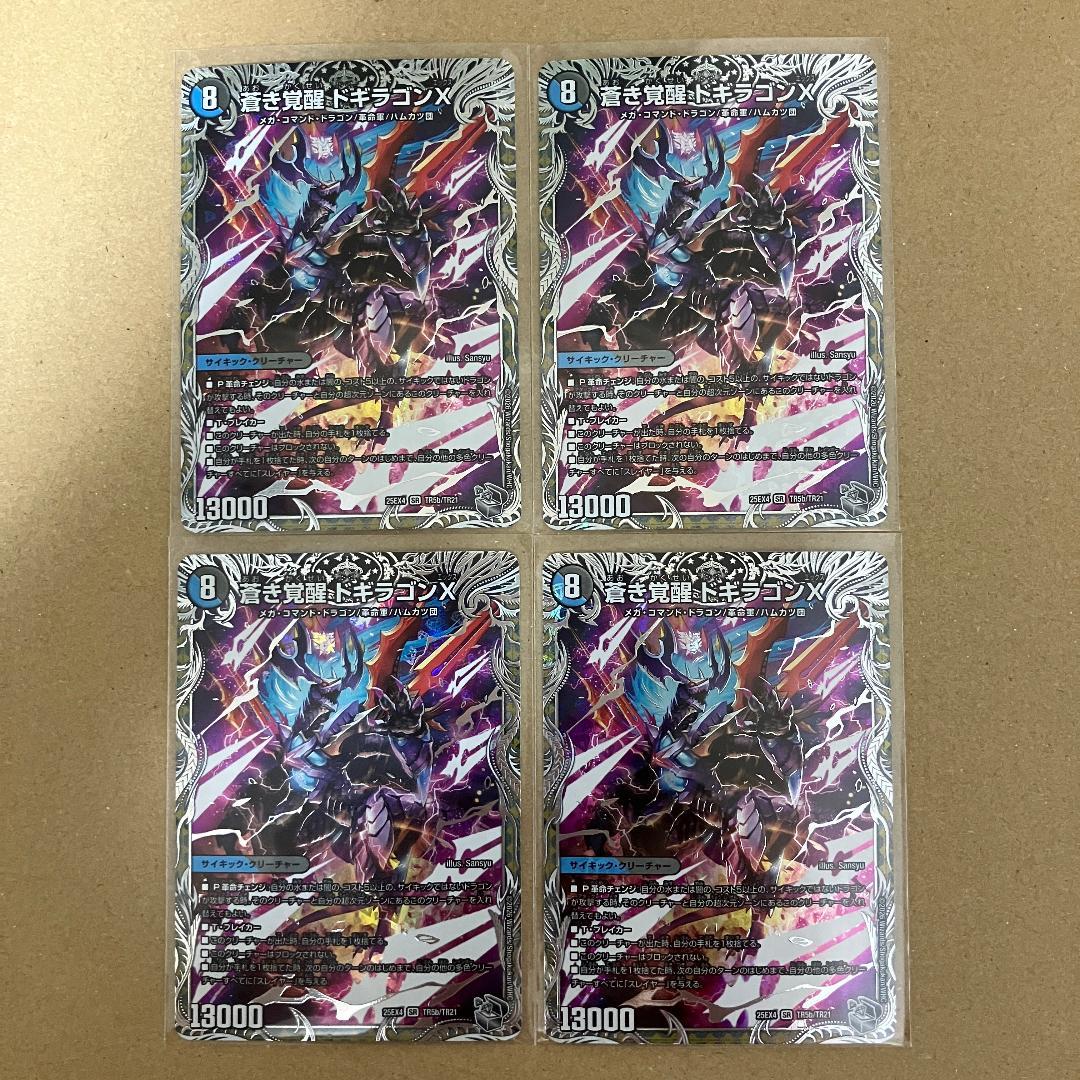 レッドゾーンバスター ドギラゴンX 銀トレジャー 4枚 - メルカリ