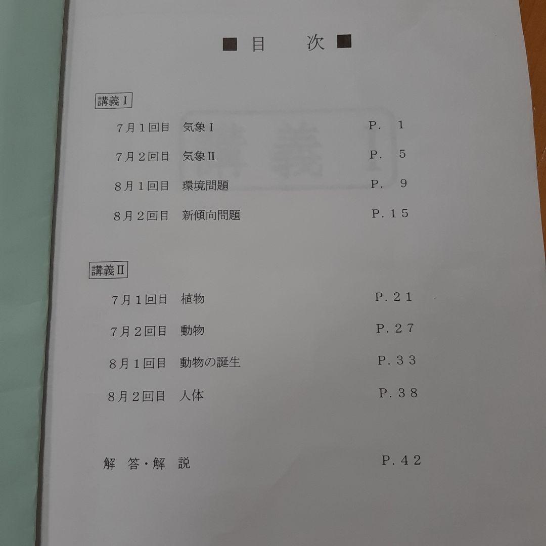浜学園 小6 日曜志望校別特訓 男子最難関テキスト - メルカリ
