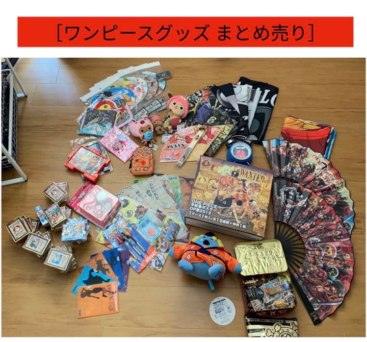 大人気ONE PIECE グッズ‼︎ まとめ売り！