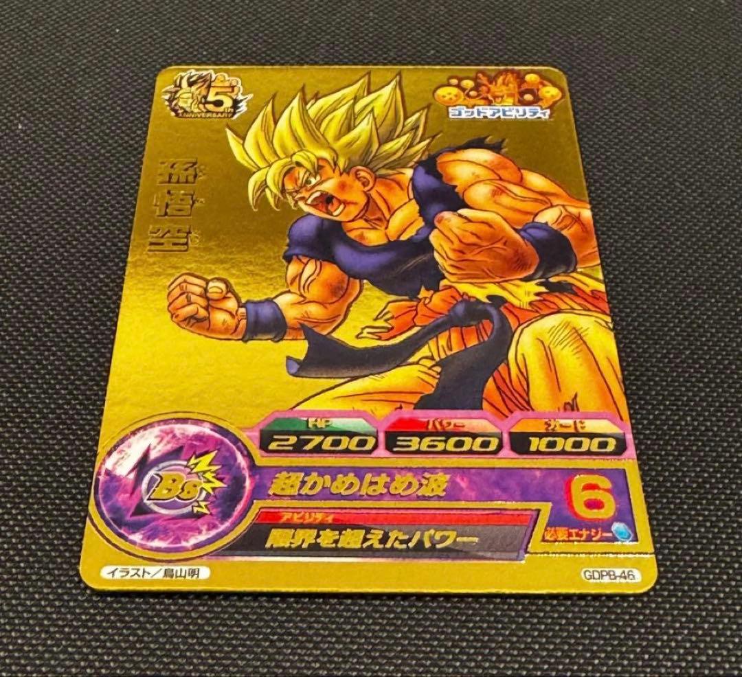 孫悟空 GDPB-46 鳥山明原画イラスト プロモ PROMO - メルカリ