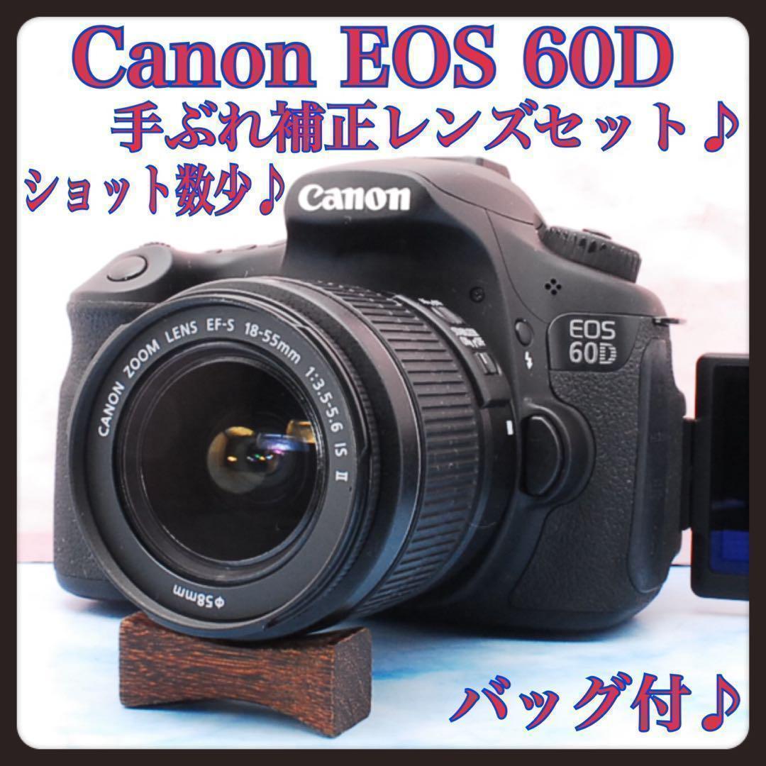 ☆Canon EOS 60D☆一眼レフカメラ☆S数少☆手ぶれ補正レンズ