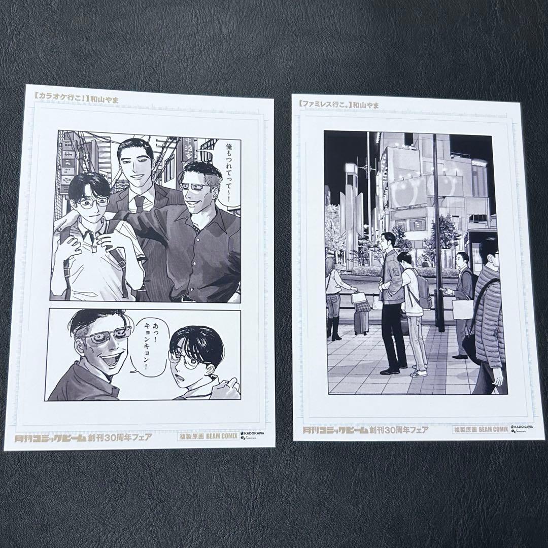 和山やま カラオケ行こ！ ファミレス行こ。 複製原画 - メルカリ